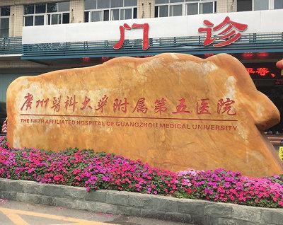 trường hợp công ty mới nhất về Bệnh viện trực thuộc thứ năm của Đại học Y khoa Quảng Châu