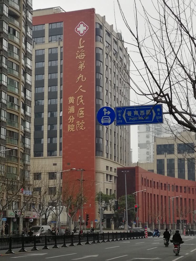 trường hợp công ty mới nhất về Cơ sở Hoàng Phố, Bệnh viện thứ chín của Đại học Giao thông Thượng Hải