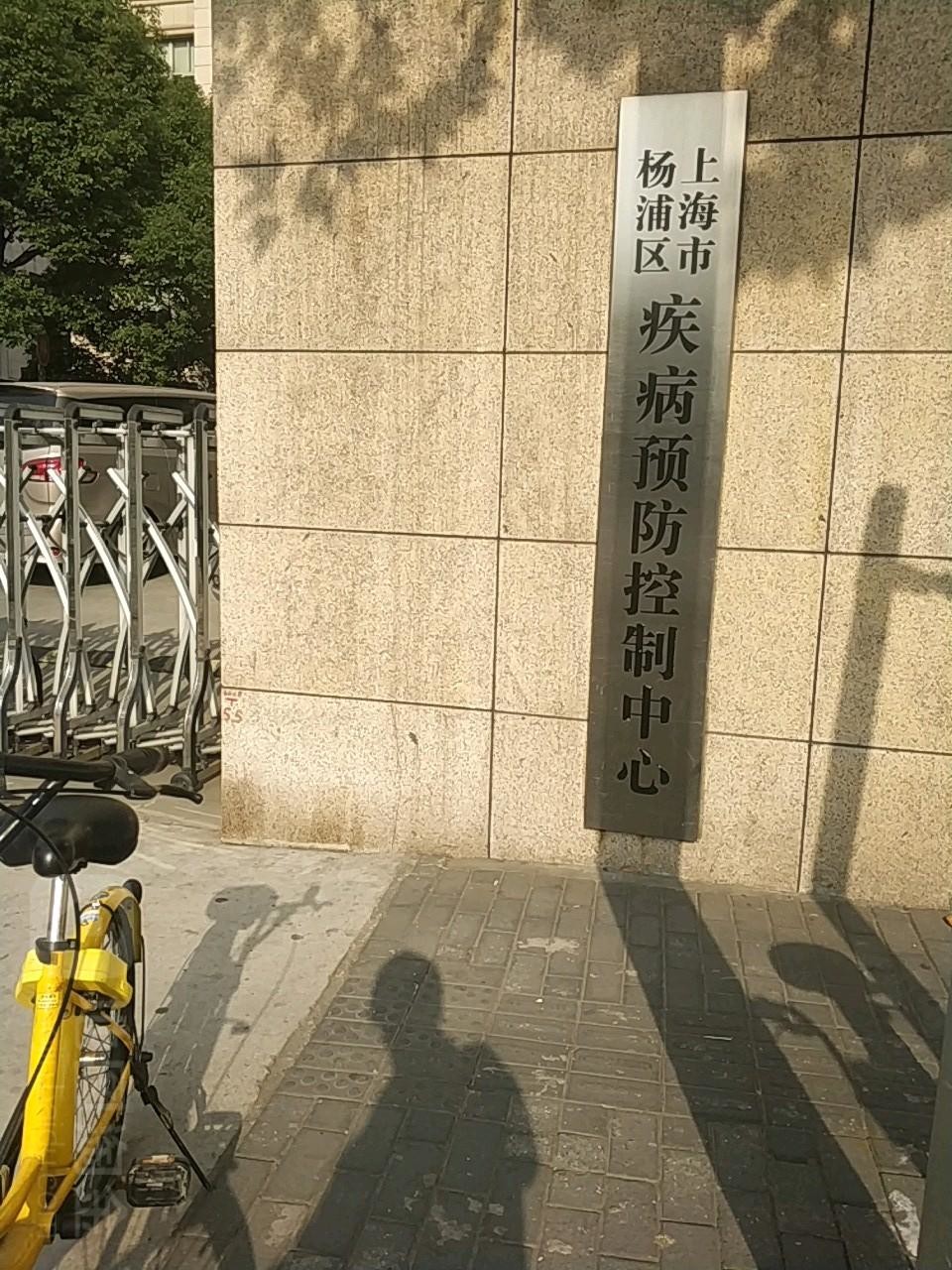 trường hợp công ty mới nhất về Trung tâm Kiểm soát và Phòng ngừa Dịch bệnh Quận Yangpu Thượng Hải